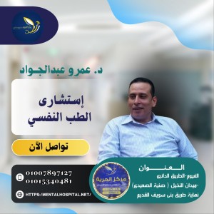د / عمرو عبد الجواد