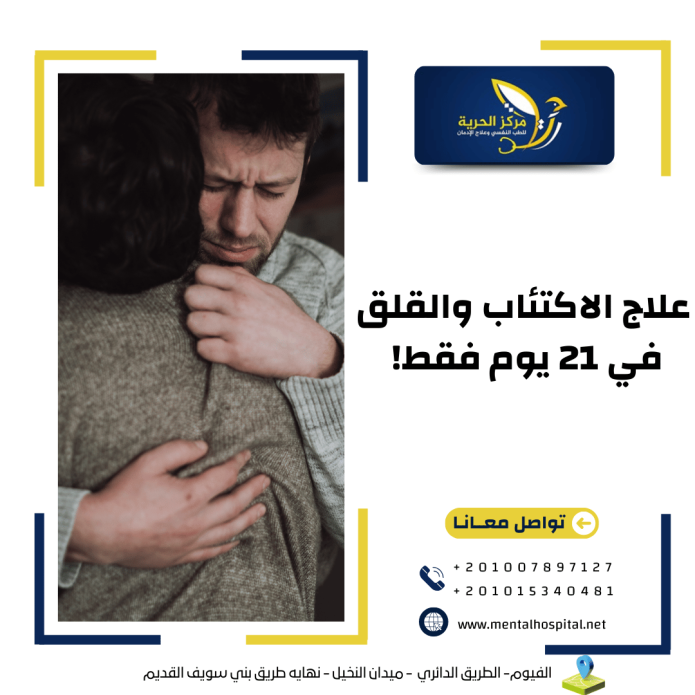علاج الاكتئاب والقلق في 21 يوم فقط!