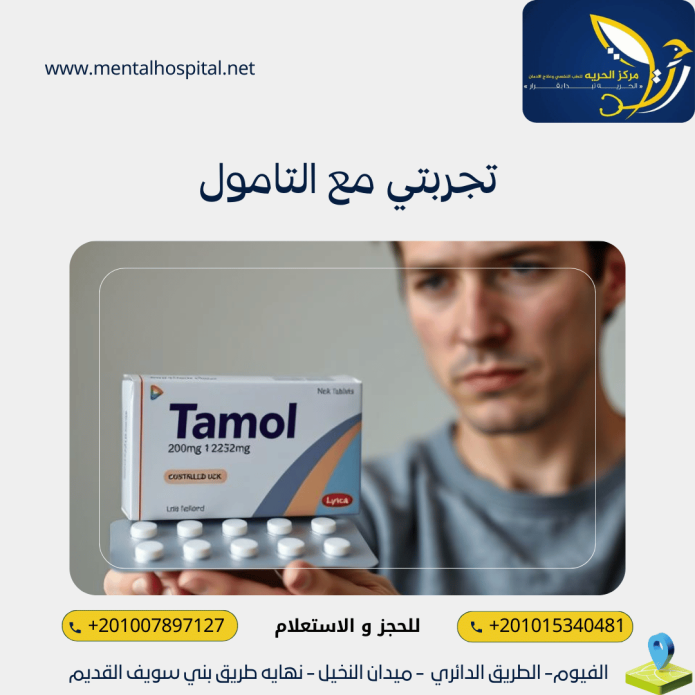 تجربتي مع التامول