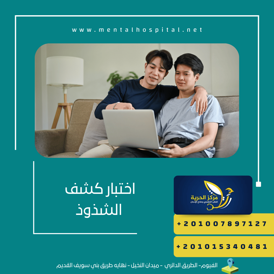 اختبار كشف الشذوذ