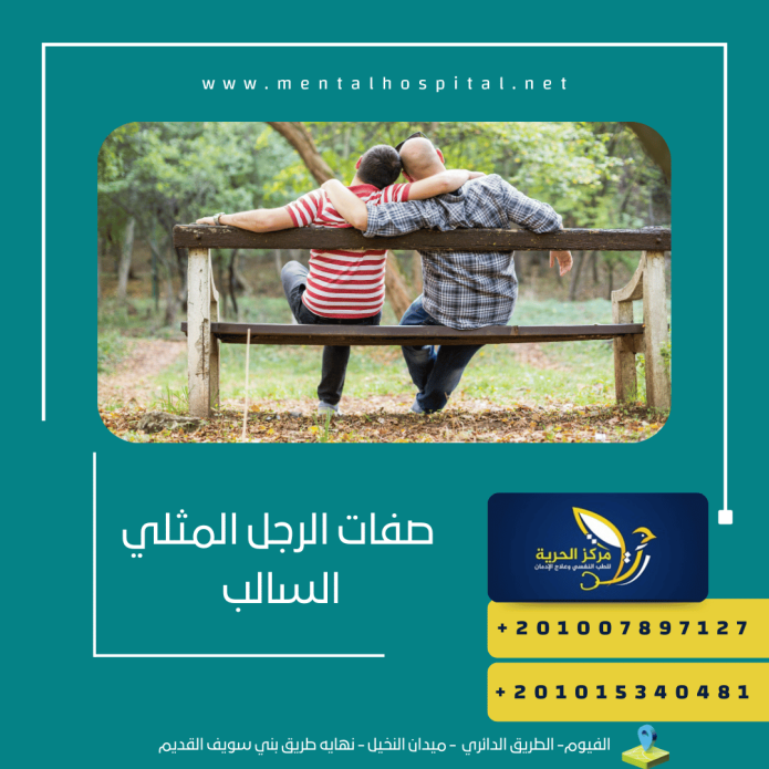 صفات الرجل المثلي السالب