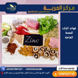 فوائد الزنك للجنس