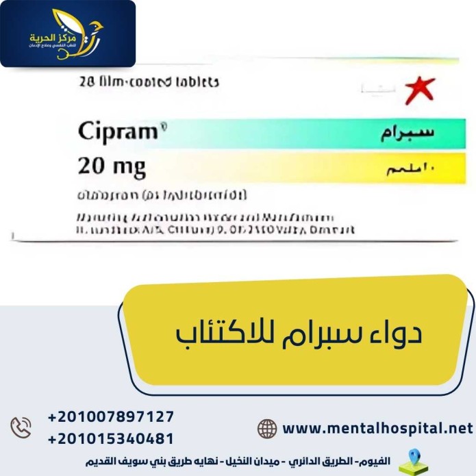دواء سبرام للاكتئاب