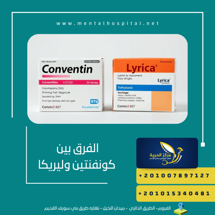 الفرق بين كونفنتين وليريكا