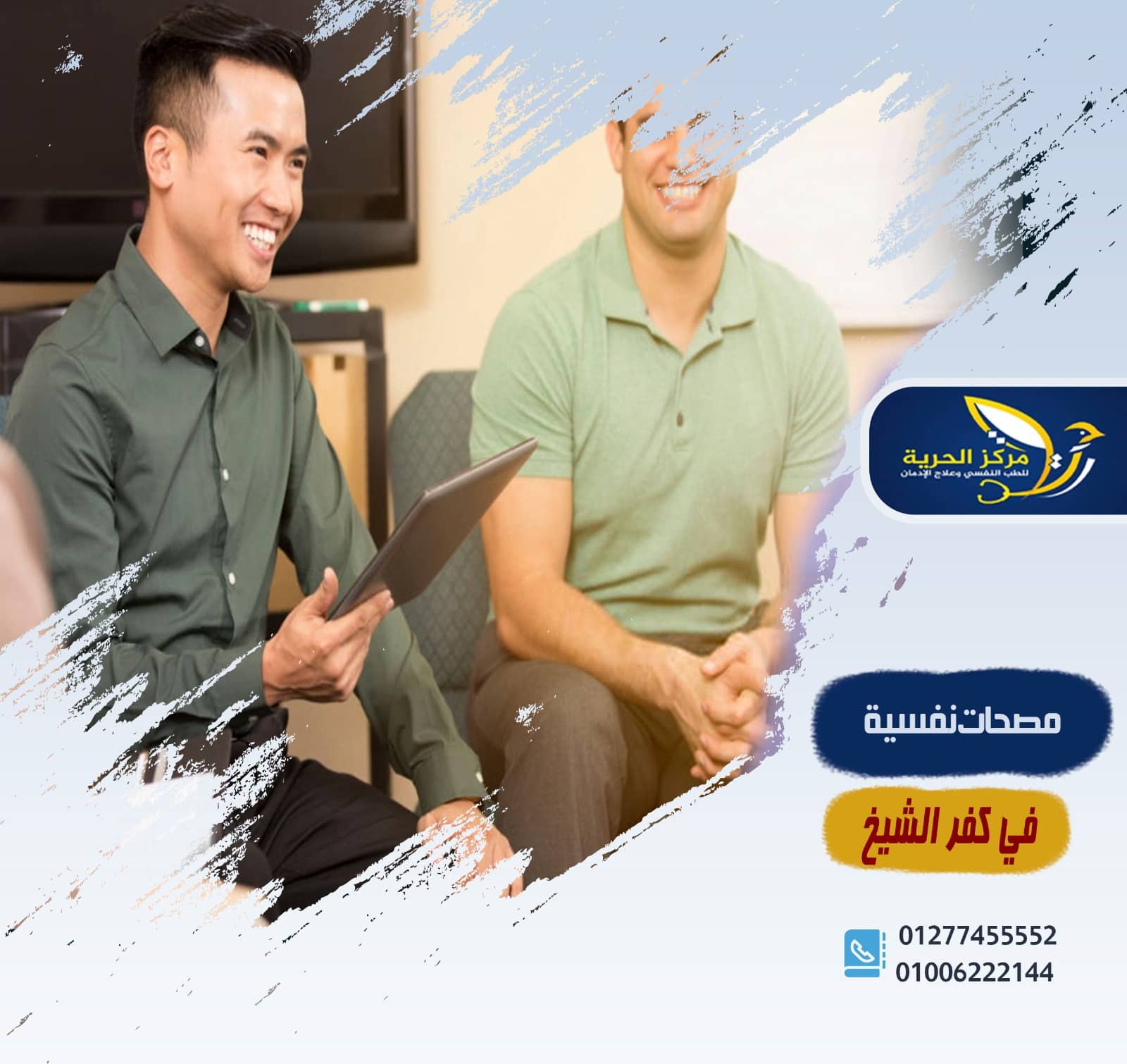 مصحة نفسية في كفر الشيخ
