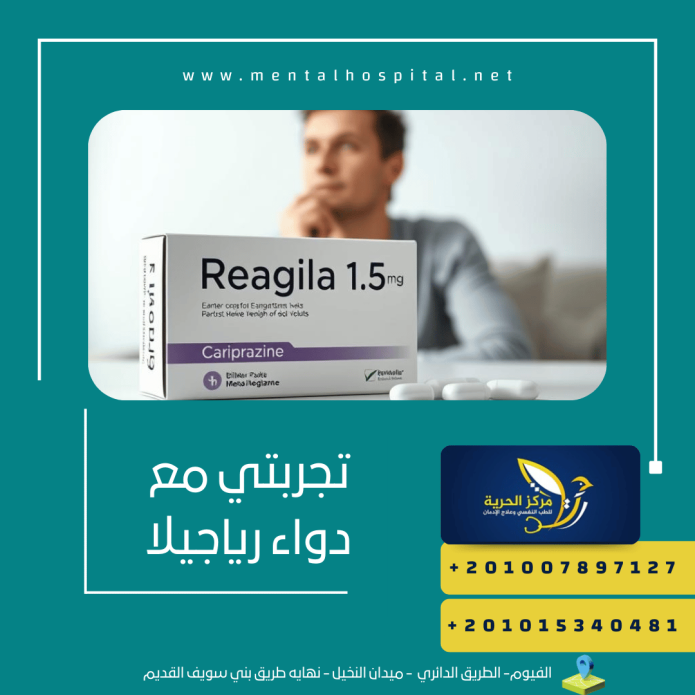 تجربتي مع دواء رياجيلا و5 من أضرار الجانبية الشائعة