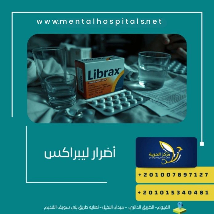 أضرار ليبراكس