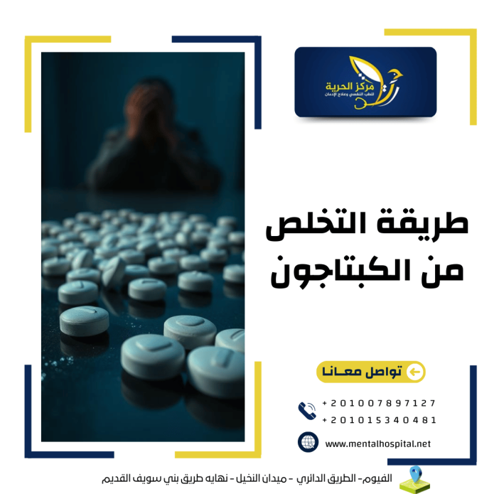 طريقة التخلص من الكبتاجون من خلال 3 خطوات فعالة وآمنة