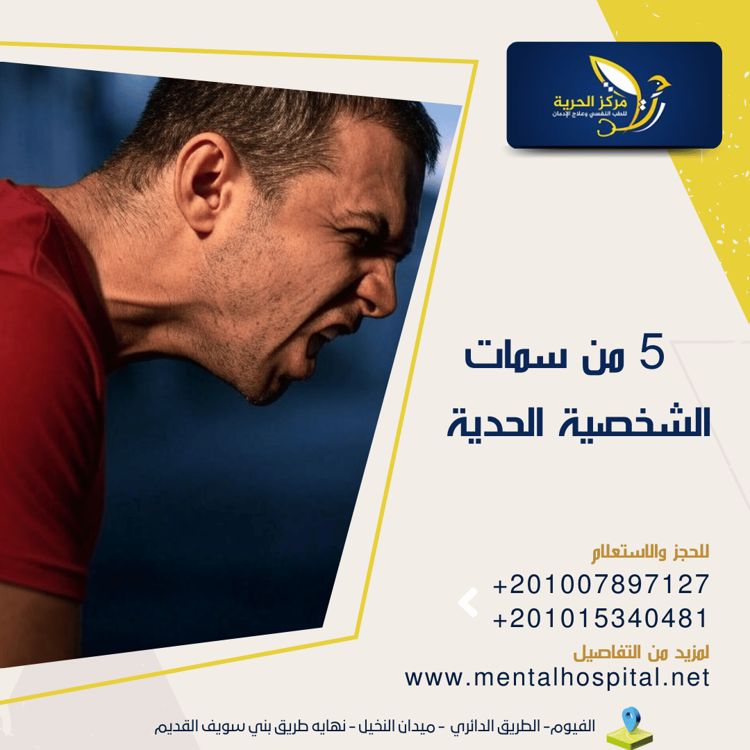 5 من سمات الشخصية الحدية  