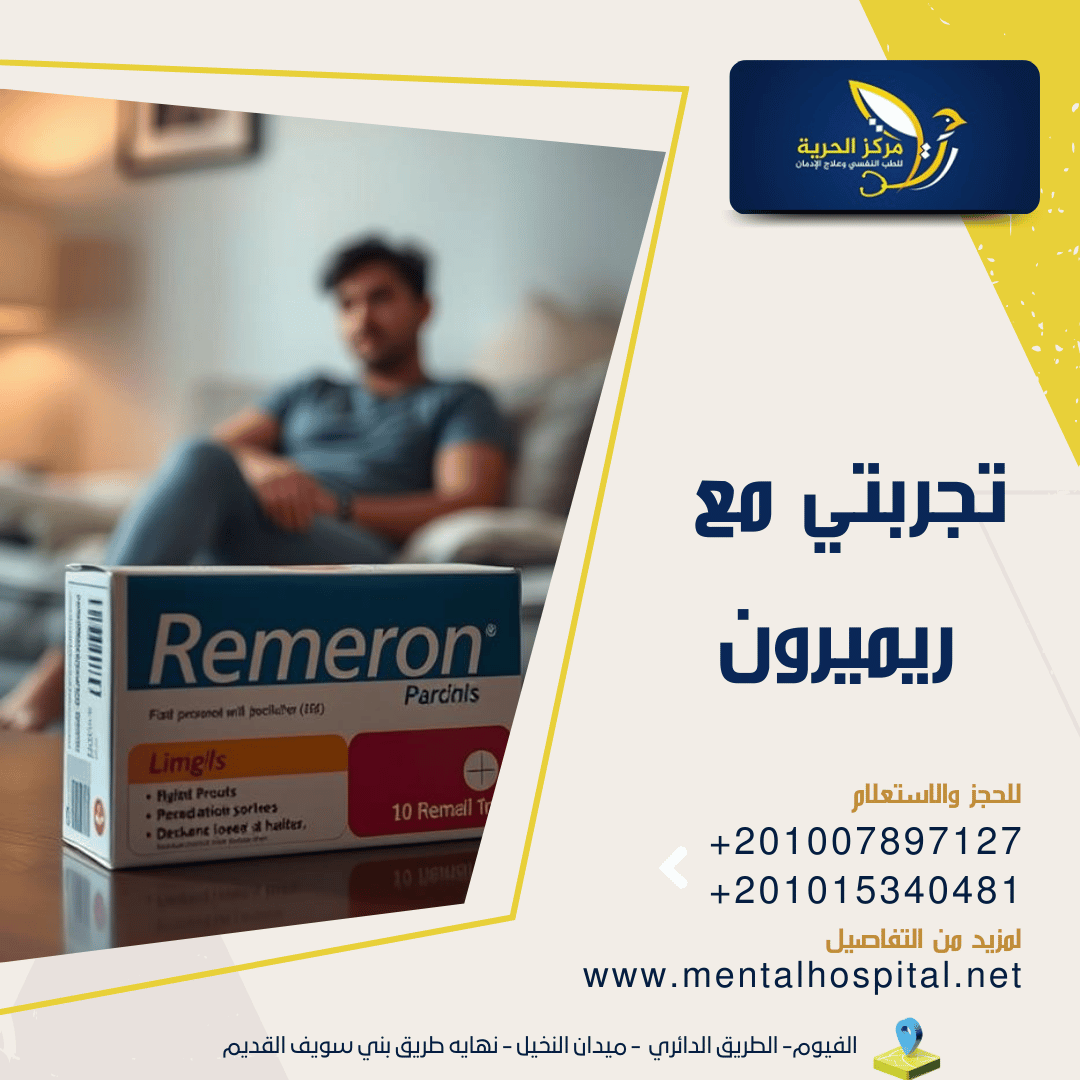 تجربتي مع ريميرون