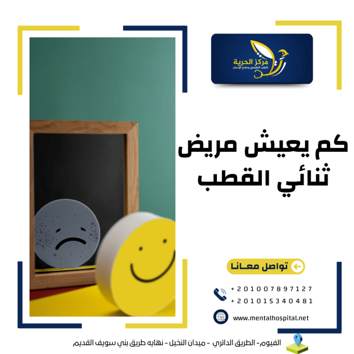 كم يعيش مريض ثنائي القطب
