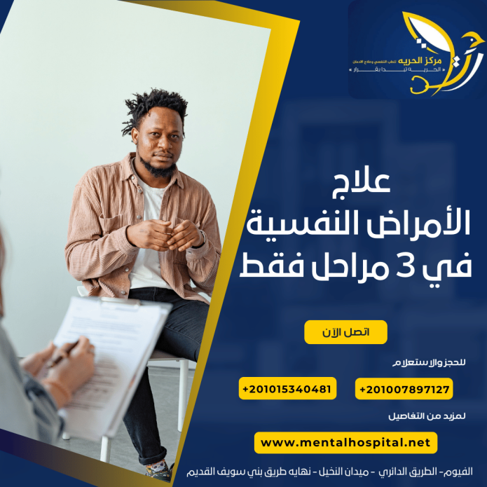 علاج الأمراض النفسية في 3 مراحل فقط