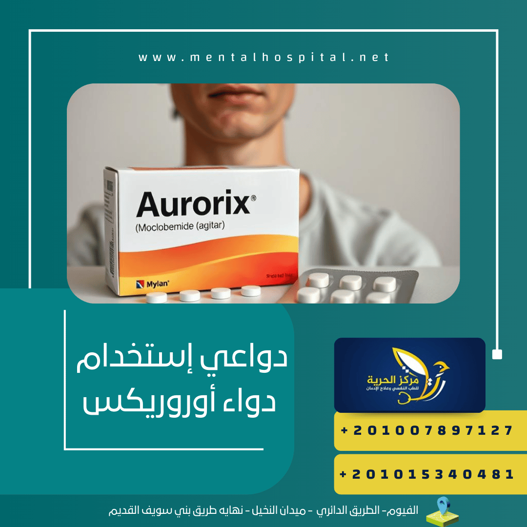 أوروريكس ب39 جنيه دواعي الإستخدام و الآثار الجانبية
