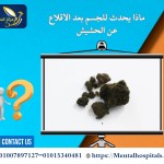 ماذا يحدث للجسم بعد الإقلاع عن الحشيش