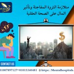 متلازمة الثروة المفاجئة