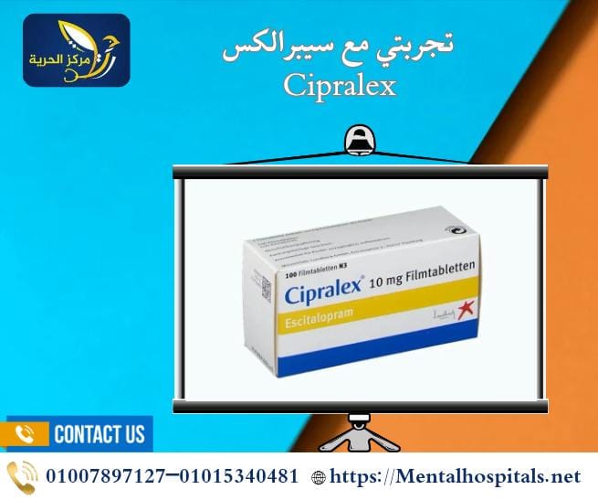 تجربتي مع سيبرالكس