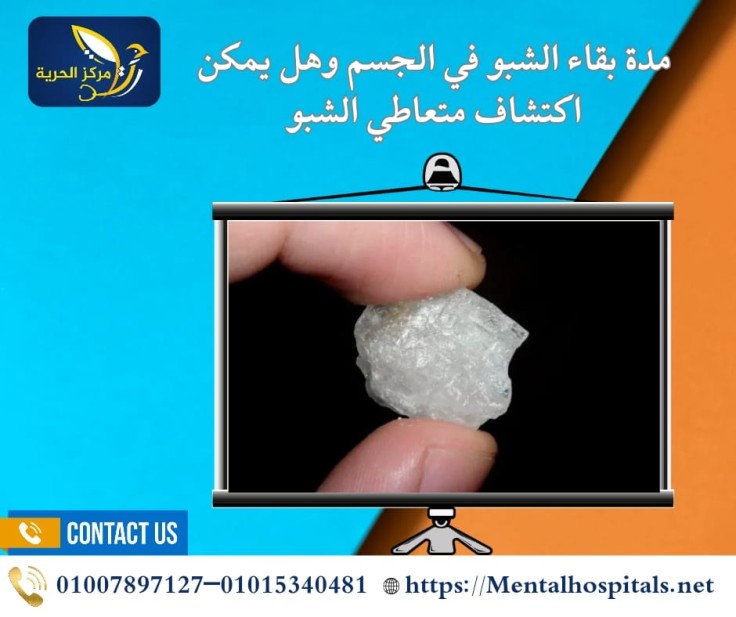 مدة بقاء الشبو