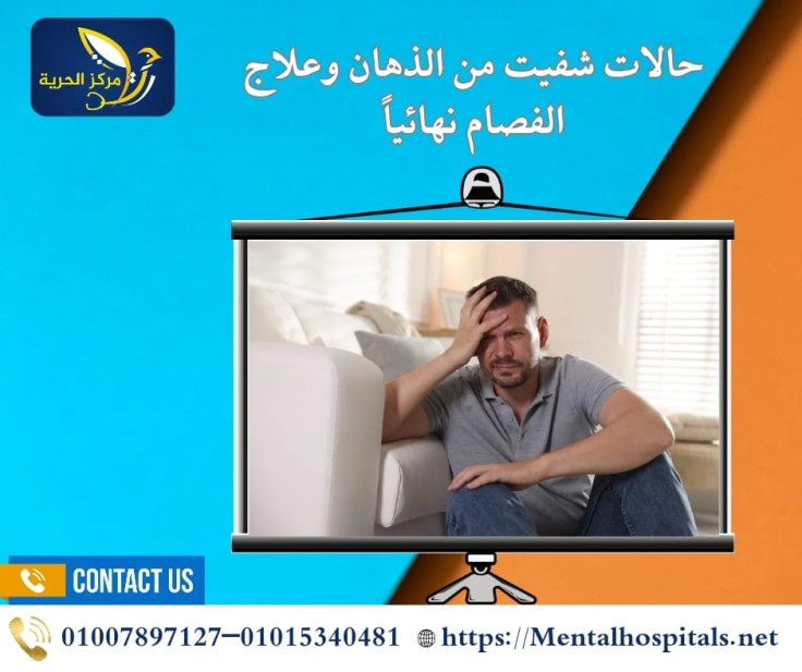 حالات شفيت من الذهان