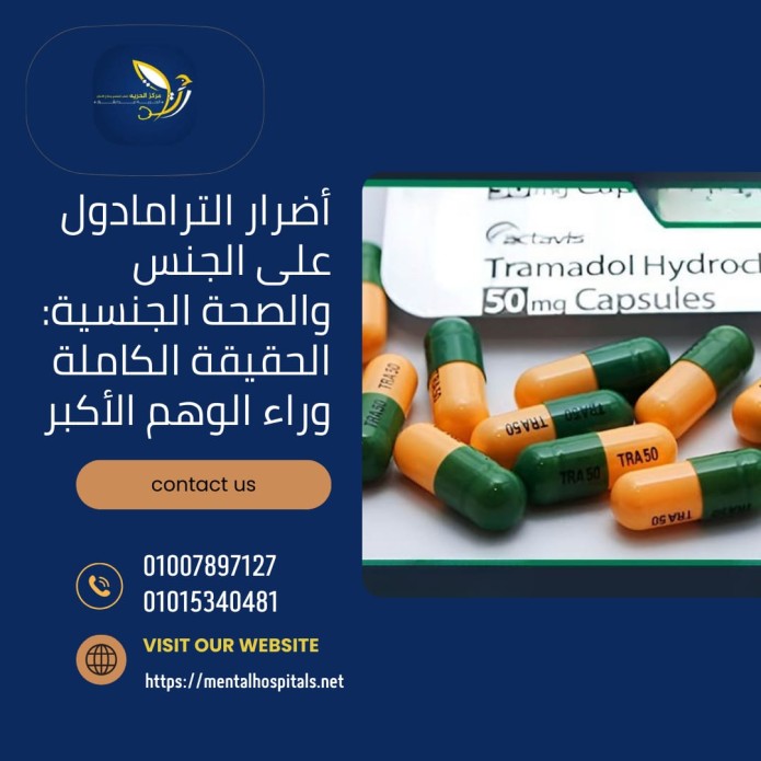 أضرار الترامادول