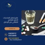 علاج إدمان المخدرات