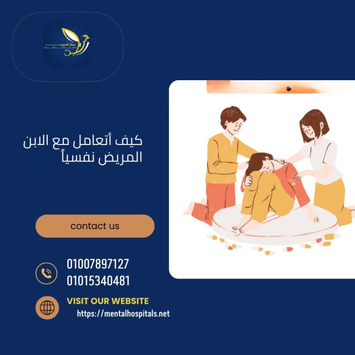 الابن المريض نفسياً