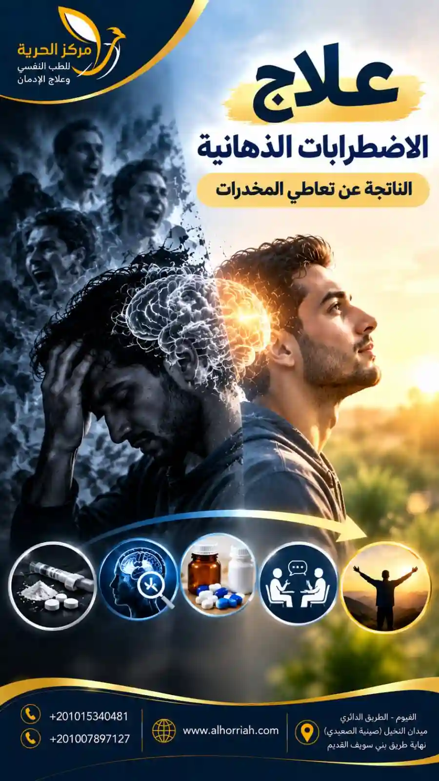 علاج الاضطرابات الذهانية 