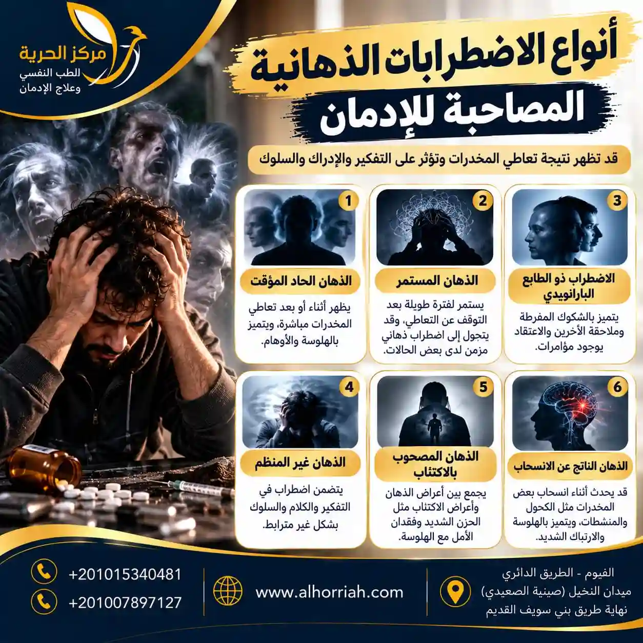 علاج الاضطرابات الذهانية 