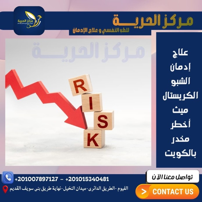 علاج إدمان الشبو