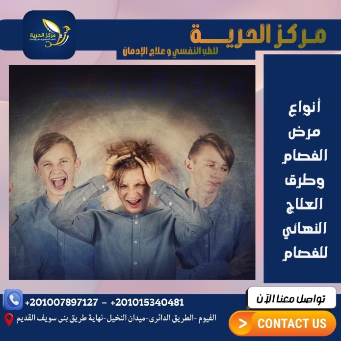 مرض الفصام