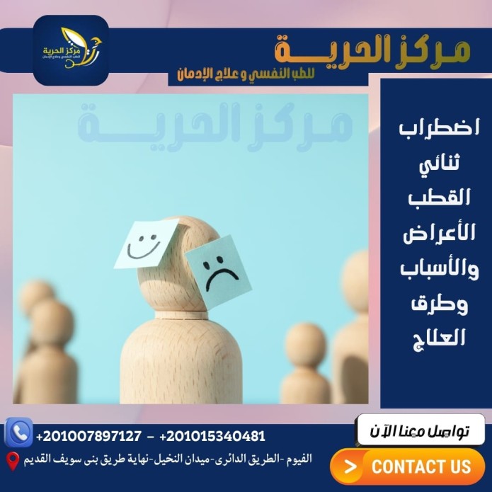 اضطراب ثنائي القطب