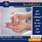 علاج إدمان المسكنات