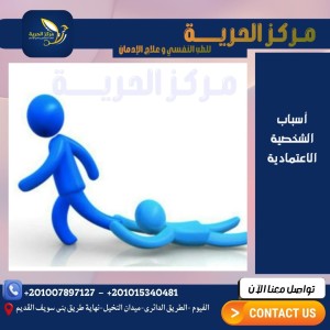 كيفية التعامل مع الشخصية الإعتمادية