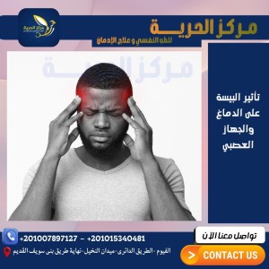 أعراض انسحاب البيسة