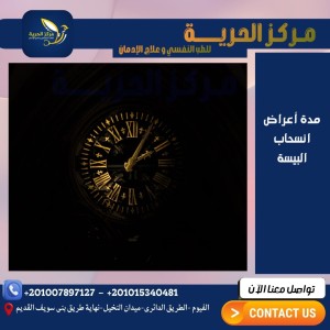 أعراض انسحاب البيسة