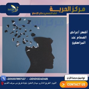 أشهر أعراض الفصام