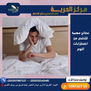 تجربتي مع اضطرابات النوم