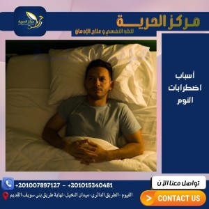 تجربتي مع اضطرابات النوم