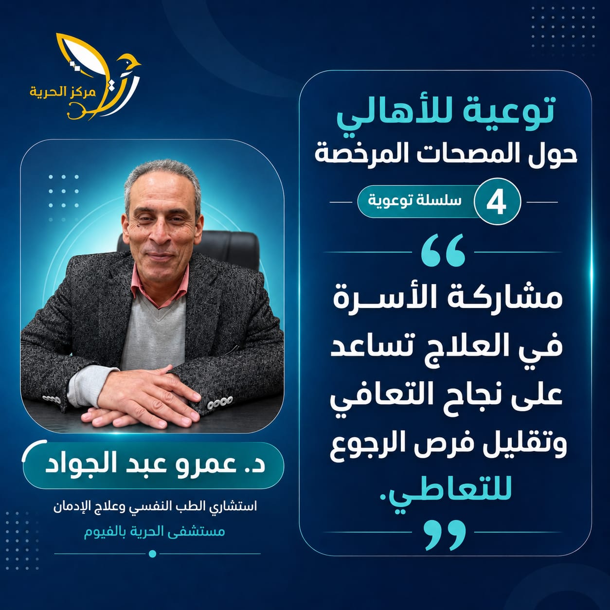 مشاركة الأسرة في العلاج