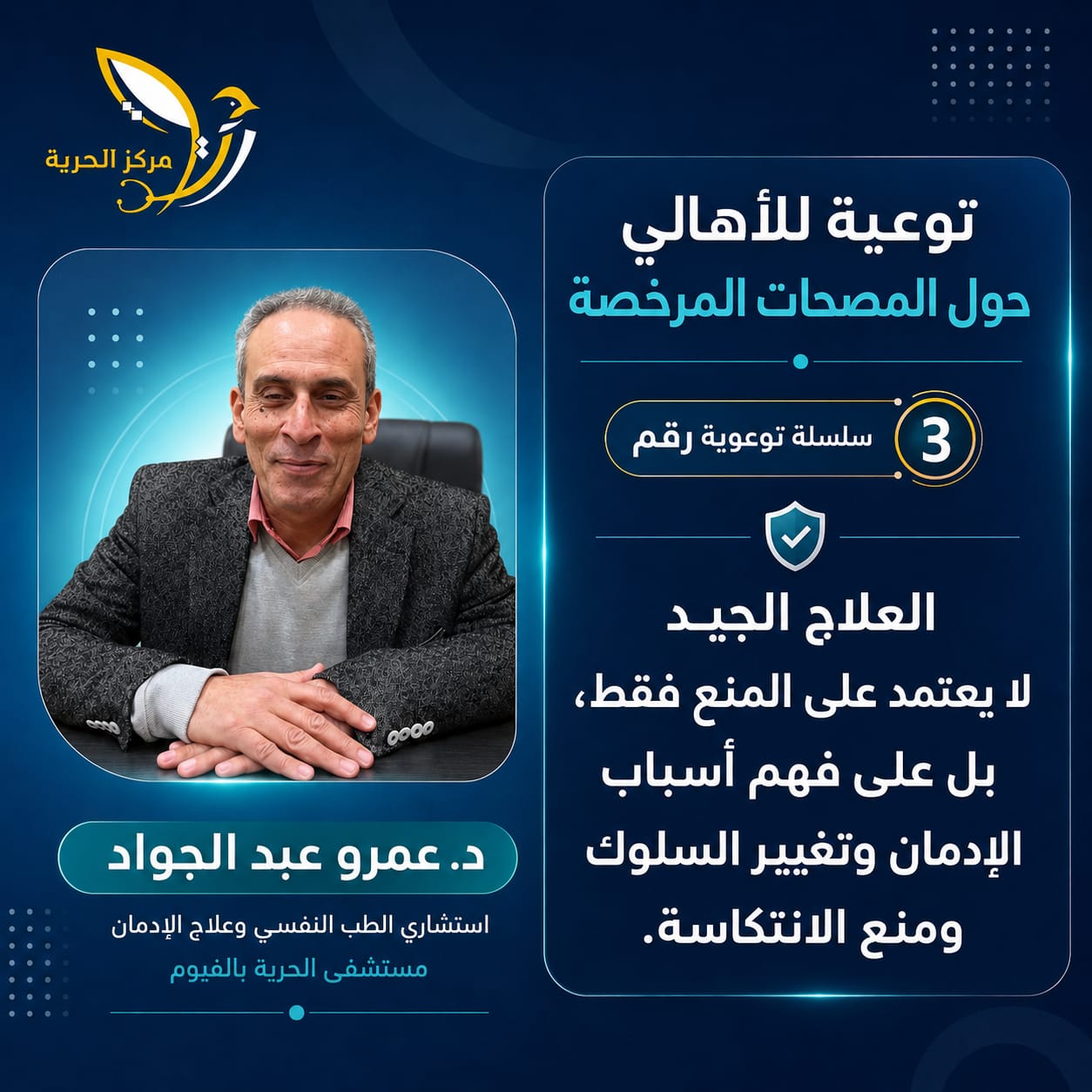 العلاج الجيد لا يعتمد على المنع فقط