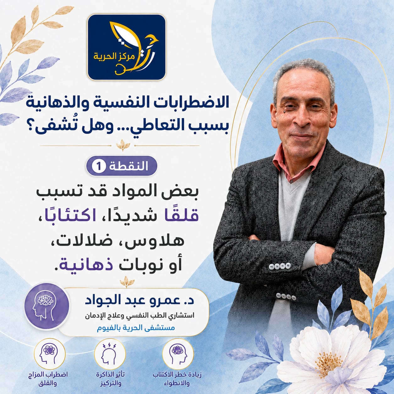 الاضطرابات النفسية والذهانية