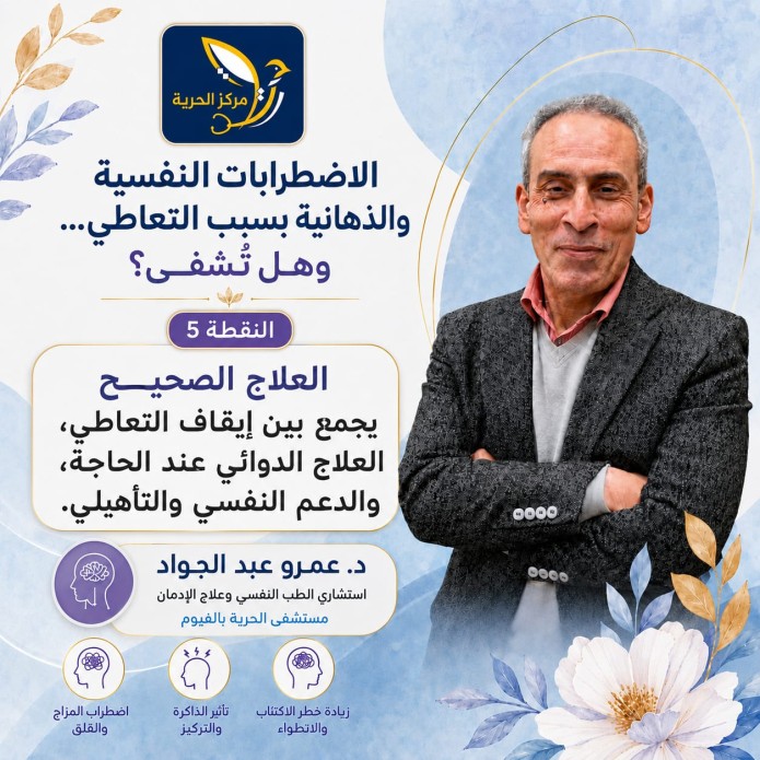 العلاج الصحيح