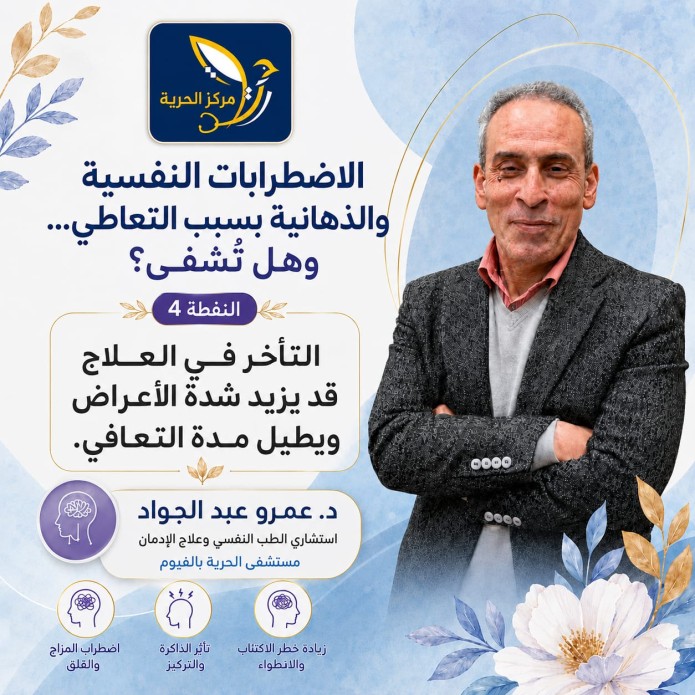 التأخر في العلاج