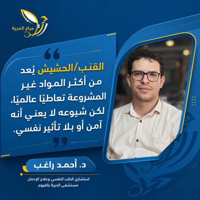 القنب/الحشيش