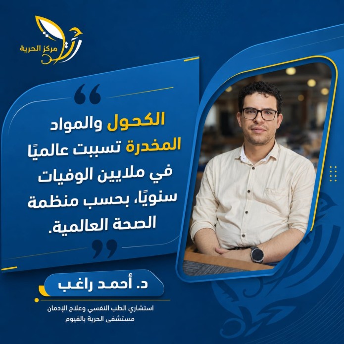 الكحول والمواد المخدرة
