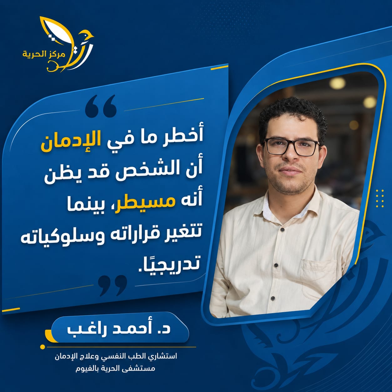 فخ السيطرة الوهمية
