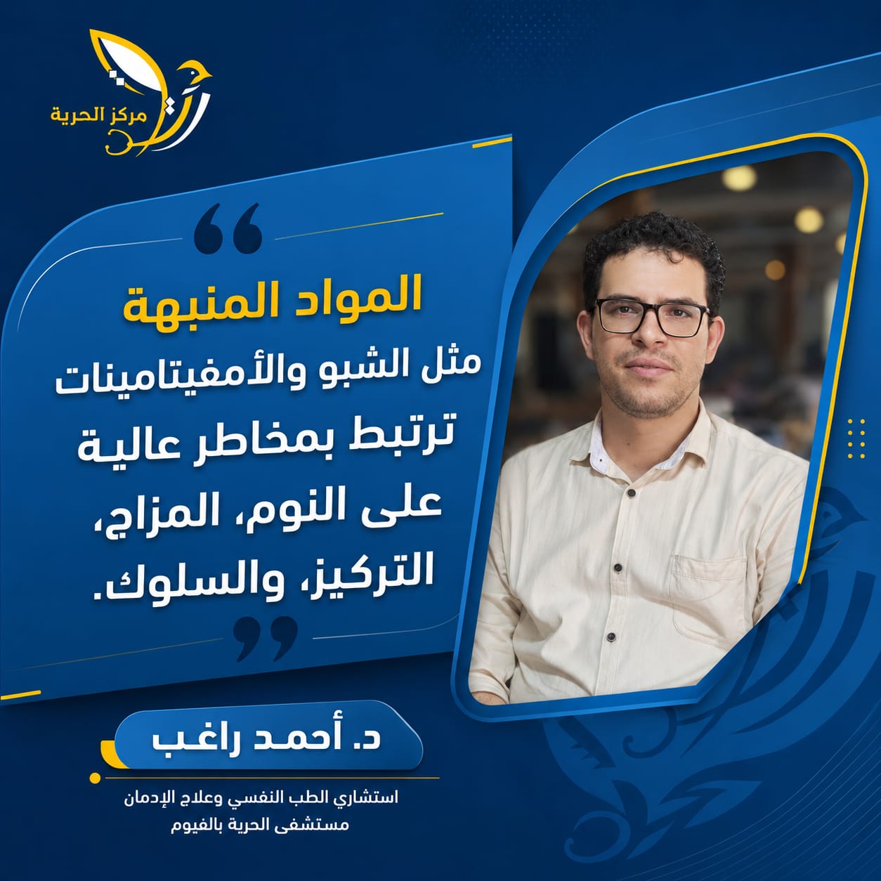 المواد المنبهة