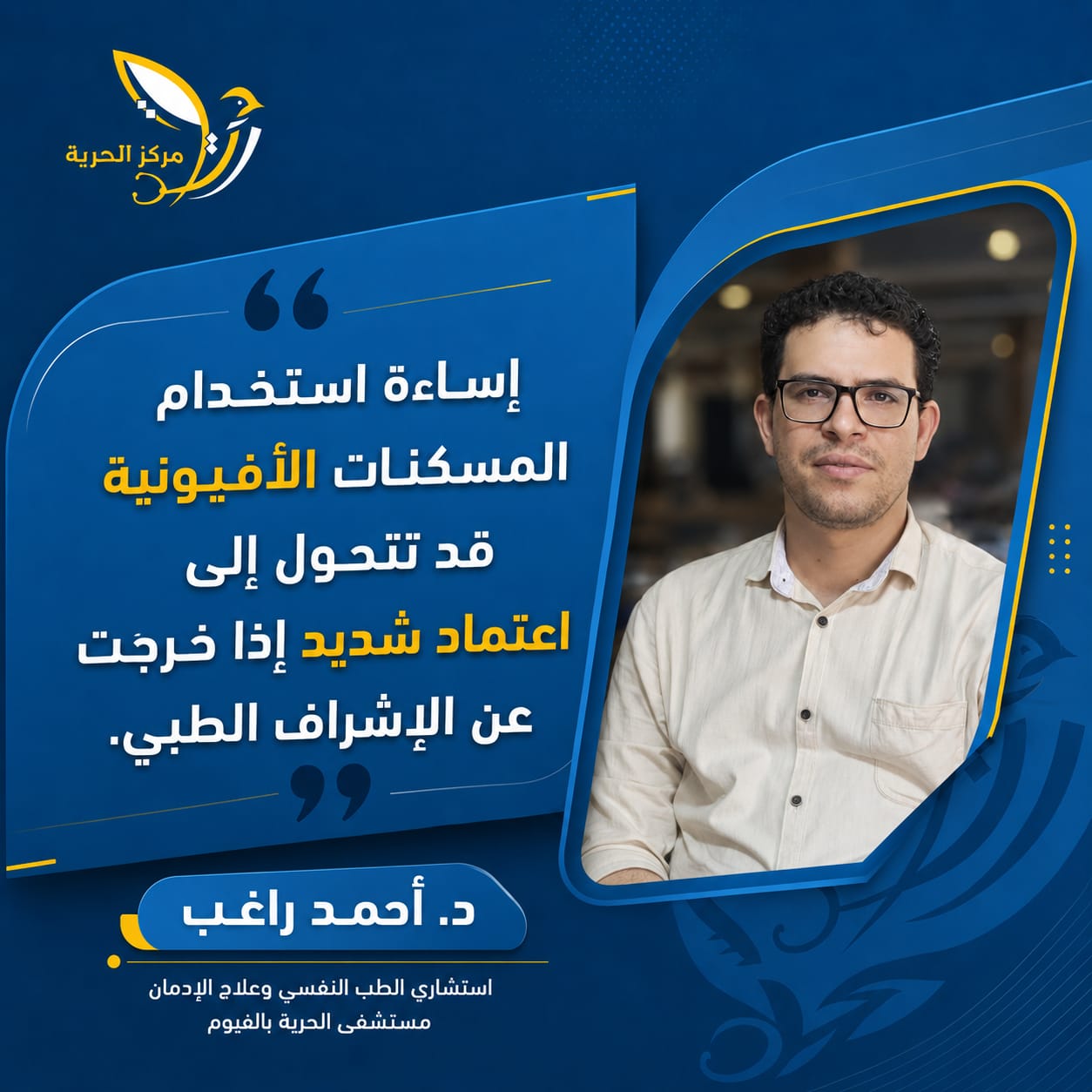 المسكنات الأفيونية