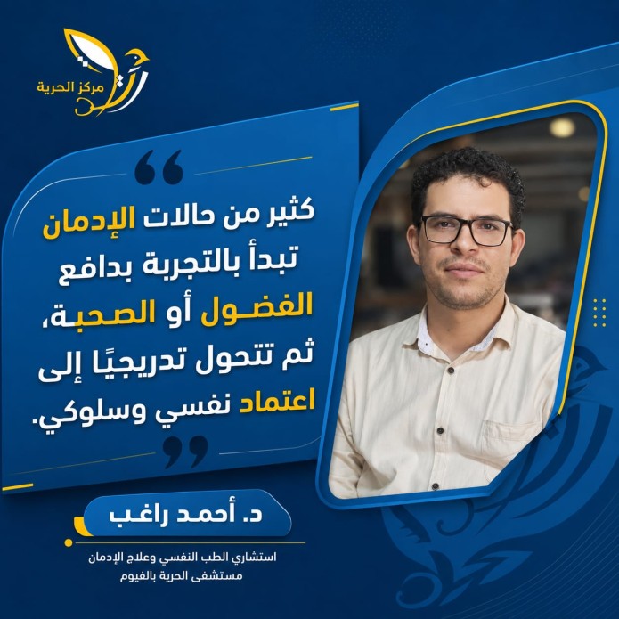 مخاطر الإدمان