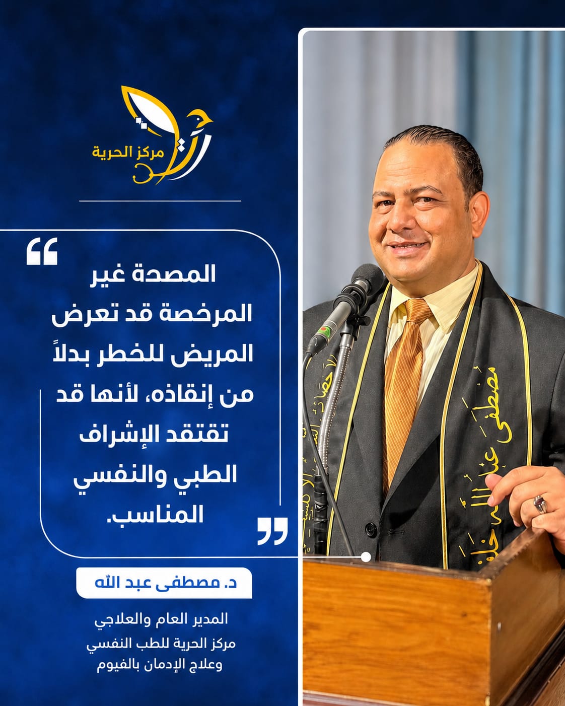 اختر الأمان في رحلة العلاج