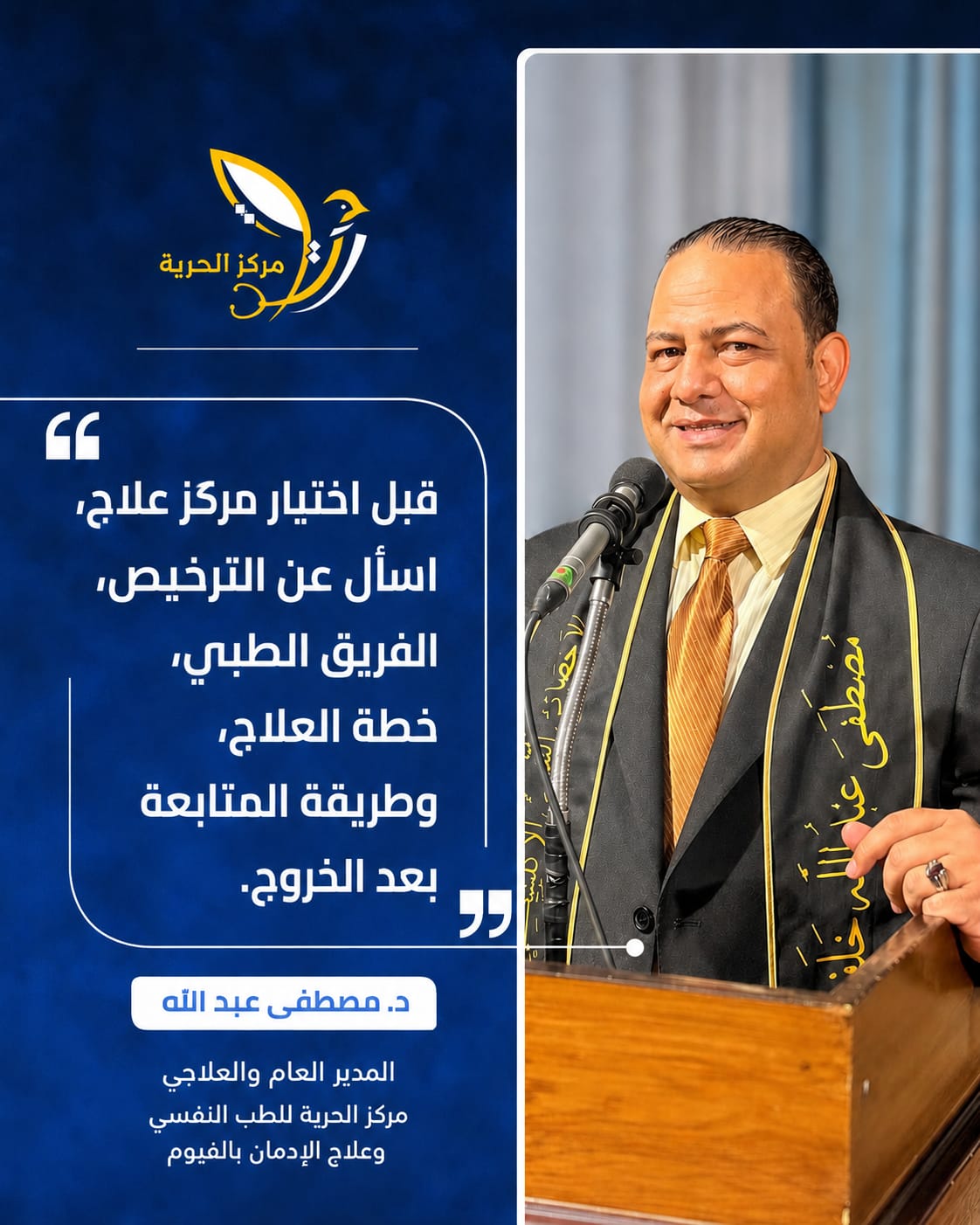 أسس اختيار مركز علاج الإدمان